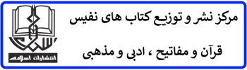 انتشارات اسلامی