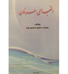 کتاب الفبای عرفان کتاب الفبای عرفان