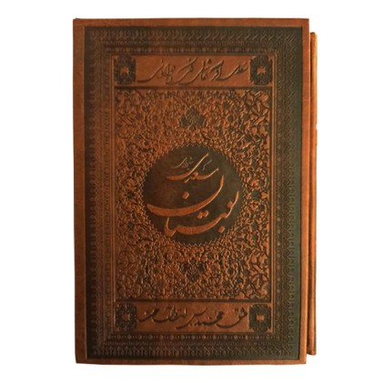 بوستان سعدی تحریر ترمو قاب کشویی جیبی