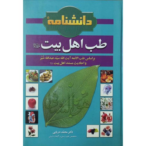 کتاب طب اهل بیت 