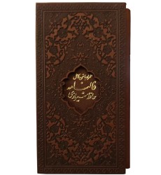 فالنامه حافظ پالتویی قاب کشویی فالنامه حافظ پالتویی قاب کشویی