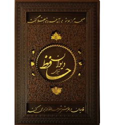 دیوان حافظ تحریر ترمو لیزری قاب کشویی دیوان حافظ تحریر ترمو لیزری قاب کشویی