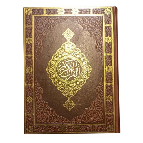 قرآن کریم تحریر رحلی رقعی ترمو بدون ترجمه