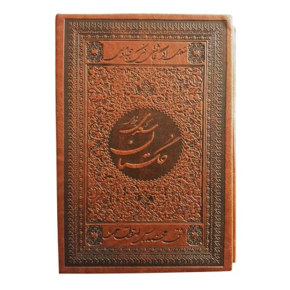 گلستان سعدی تحریر ترمو قاب کشویی جیبی 