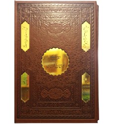 مجموعه دوجلدی بوستان و گلستان سعدی گلاسه ترمو پلاک دار قاب کشویی وزیری مجموعه دوجلدی بوستان و گلستان سعدی گلاسه ترمو پلاک دار قاب کشویی وزیری