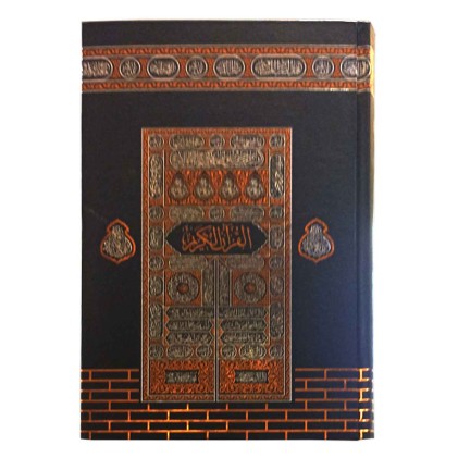 قرآن بدون ترجمه تحریر سلفون طرح کعبه رقعی
