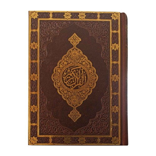 قرآن بدون ترجمه ترمو جیبی 