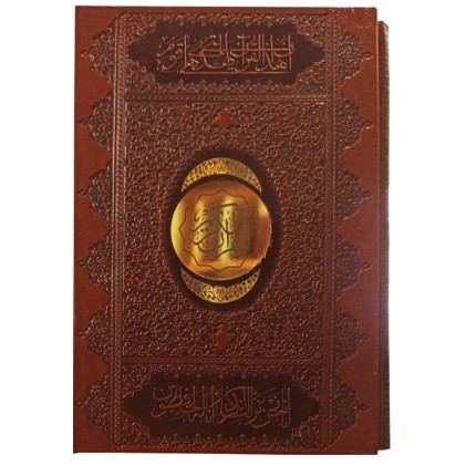 قرآن تحریر ترمو پلاک دار قاب کشویی رحلی قرآن تحریر ترمو پلاک دار قاب کشویی رحلی