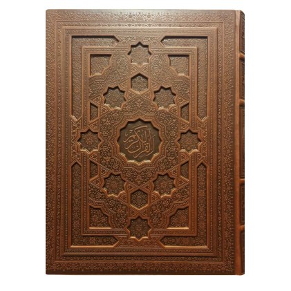قرآن بدون ترجمه معطر لیزری قاب جعبه دار رحلی