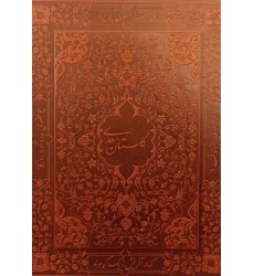 گلستان سعدی معطر ترمو قاب جعبه دار لیزری گلستان سعدی معطر ترمو قاب جعبه دار لیزری