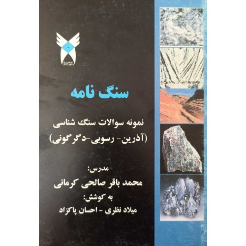 سنگ نامه