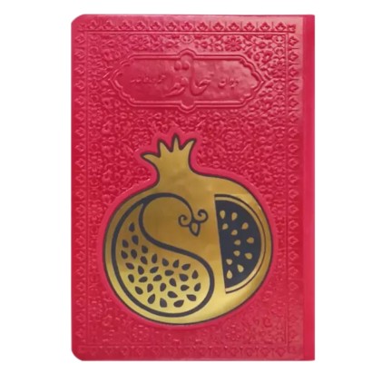 حافظ جیبی تحریر ترمو طرح انار با پلاک بدون قاب