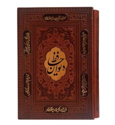 دیوان حافظ تحریر ترمو پلاک دار قاب کشویی وزیری دیوان حافظ تحریر ترمو پلاک دار قاب کشویی وزیری