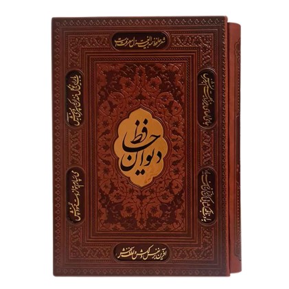 دیوان حافظ تحریر ترمو پلاک دار قاب کشویی وزیری