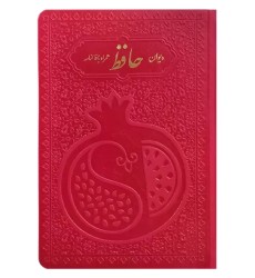 حافظ جیبی تحریر ترمو طرح انار بدون قاب حافظ جیبی تحریر ترمو طرح انار بدون قاب