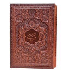 دیوان شاهنامه گلاسه ترمو قاب کشویی برجسته وزیری دیوان شاهنامه گلاسه ترمو قاب کشویی برجسته وزیری