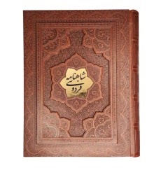 دیوان شاهنامه گلاسه ترمو قاب جعبه دار پلاک دار وزیری دیوان شاهنامه گلاسه ترمو قاب جعبه دار پلاک دار وزیری