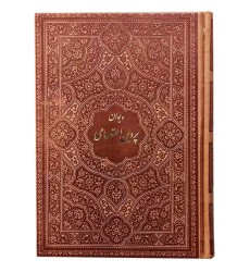 دیوان پروین اعتصامی تحریر ترمو جیبی دیوان پروین اعتصامی تحریر ترمو جیبی