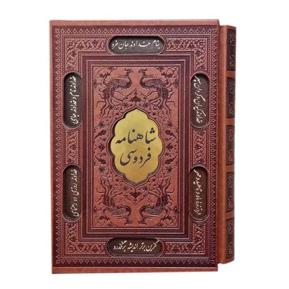 شاهنامه فردوسی تحریر ترمو قاب کشویی لیزری وزیری