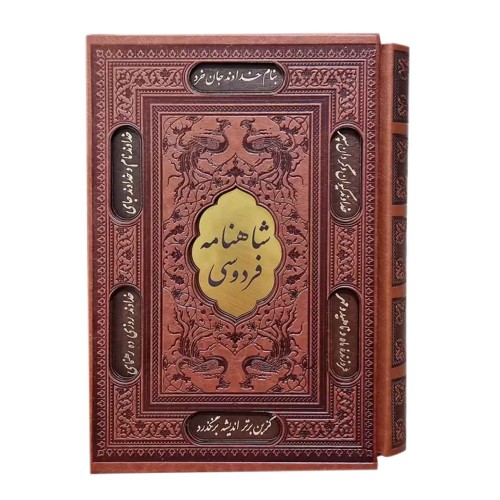 شاهنامه فردوسی تحریر ترمو قاب کشویی لیزری وزیری