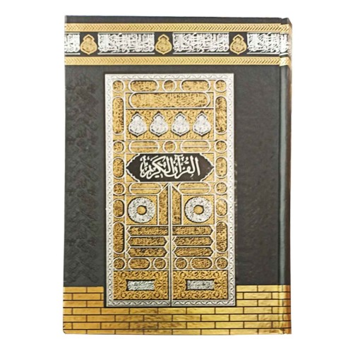 قرآن بدون ترجمه تحریر سلفون طرح کعبه وزیری