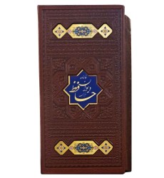 مجموعه دوجلدی دیوان حافظ خیام تحریر ترمو قاب کشویی پالتویی مجموعه دوجلدی دیوان حافظ خیام تحریر ترمو قاب کشویی پالتویی