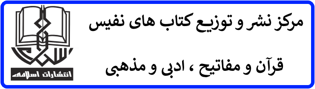 انتشارات اسلامی